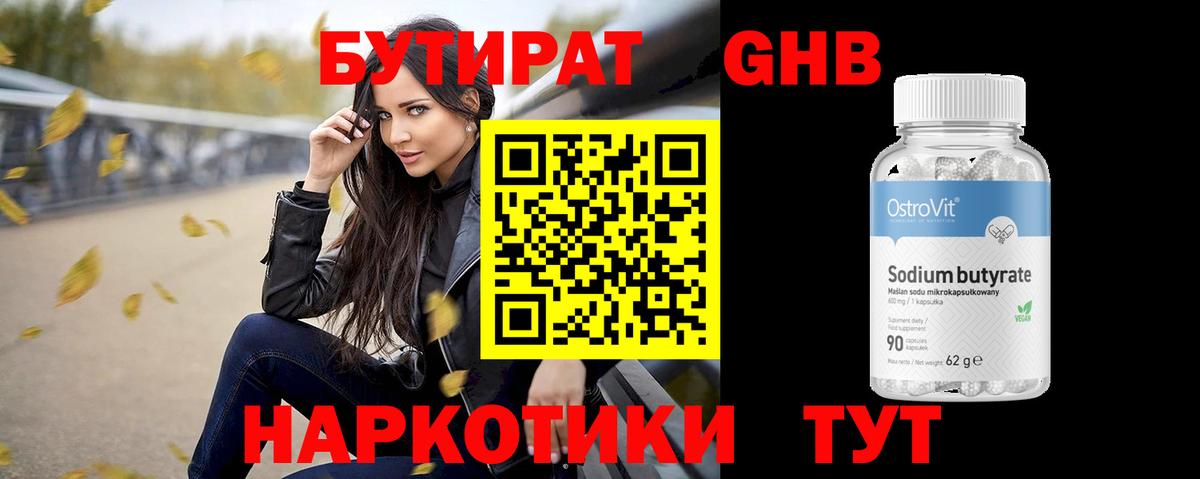 Бутират BDO Киржач