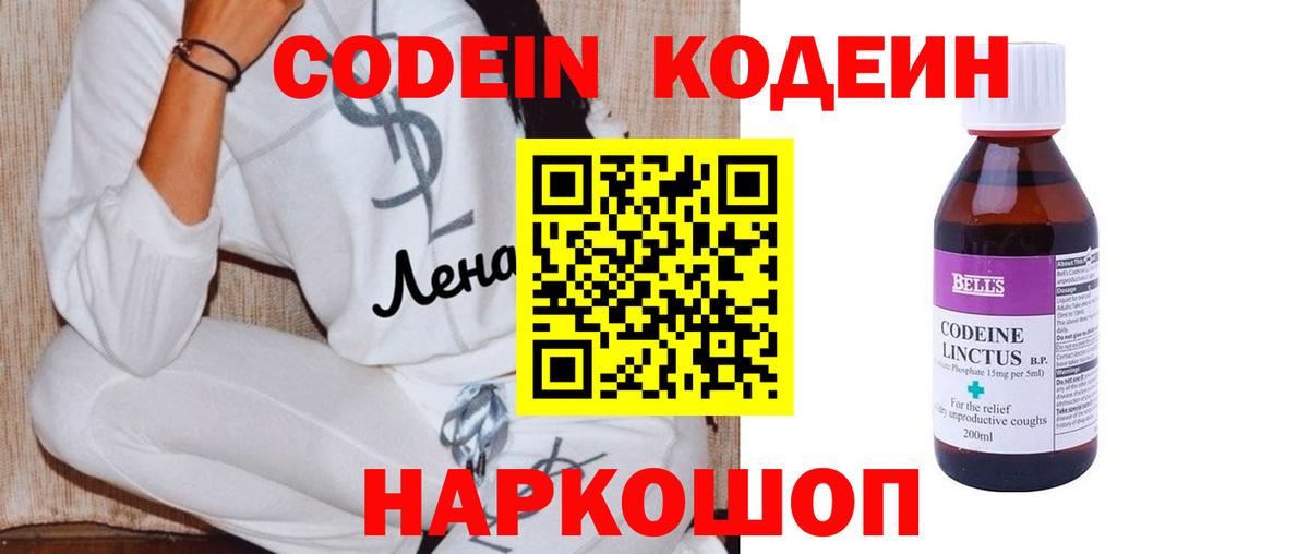 Codein напиток Lean (лин)  Вход с VPN  Кодеин Purple Drank  Киржач 