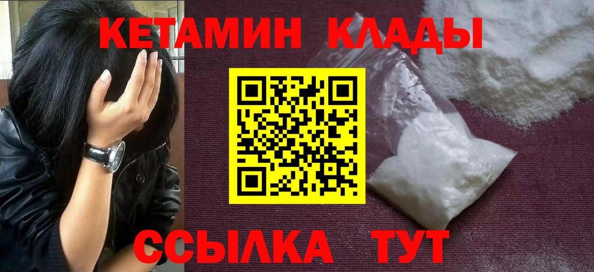 Кетамин ketamine Киржач